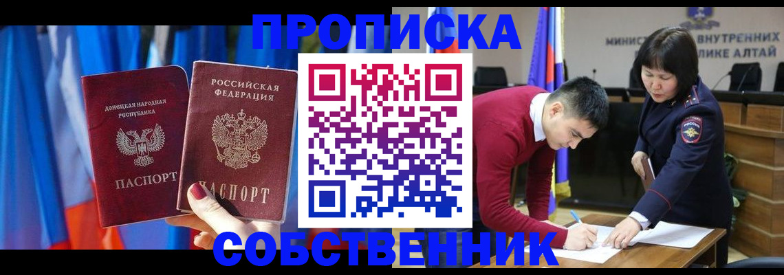 временная регистрация собственник в Дербенте